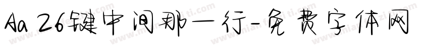 Aa 26键中间那一行字体转换